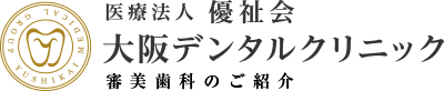 大阪デンタルクリニック：大阪梅田の審美歯科のご紹介 PCロゴ